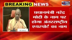 Jewar Airport Renamed, International Airport to be Named After PM Modi
