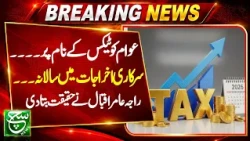 Pakistan’s Tax Burden on the Public | Raja Amir Iqbal’s Key Analysis | Asal Baat | Such News