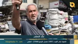 البغدادية والناس" عكد النصارى" | 6-4-2026