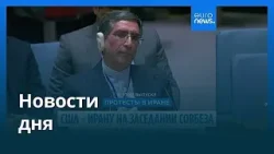 Новости дня | 17 января 2026 г. — утренний выпуск