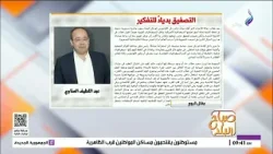 مقال اليوم.. التصفيق بديلًا للتفكير للكاتب عبد اللطيف المناوي مقال اليوم.. التصفيق بديلًا للتفكير للكاتب عبد اللطيف المناوي