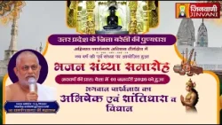 Pkg Bhajan Sandhya Samaroh Bareilly भजन संध्या समारोह अहिच्छत्र पार्श्वनाथ अतिशय तीर्थक्षेत्र J03944