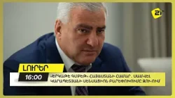 «Երկաթե գմբեթ» Հայաստանի համար․ Սամվել Կարապետյանի սենսացիոն բարեփոխումը ԶՈՒ-ում «Երկաթե գմբեթ» Հայաստանի համար․ Սամվել Կարապետյանի սենսացիոն բարեփոխումը ԶՈՒ-ում