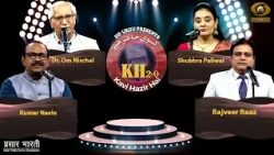 Kavi Hazir Hai | The Poet is Present | Episode 213 | DD Urdu | October 17, 2026