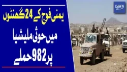 Yemeni Army Launches 982 Strikes on Houthi Militia in 24 Hours | Middle East tensions | Dawn News