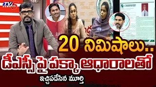 TV5 Murthy Intro of Big News Debate | Mega DSC | Jagan | YSRCP | Nara Lokesh | TV5 News