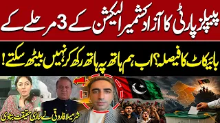 PPP Boycotts Stage 3 of AJK Elections? | Sharmila Faruqi Exposes the Truth! | State Craft
