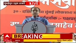 Uddhav Thackeray :  Devendra Fadnavis लाज लज्जा सोडलेला कोडगा, ना जनाची ना मनाची! ABP Majha