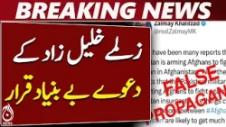 Pakistan Rejects Zalmay Khalilzad Claims | Pakistan Afghanistan Relations | - Aaj News