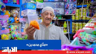 "Mohammadeen’s Mathai".. A quarter-century in the heart of Muharraq and the story of a secret rec...