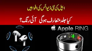 Rumors of a New Apple Device: Is the 'iRing' Launch Coming Soon?