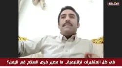 عبدالله الوزير الحميقاني: اتفاق السلم والشراكة حُدد بشروط  الحوثي ورغم ذلك انقلبوا على مؤتمر الحوار