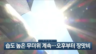 [이시각헤드라인] 7월 14일 뉴스현장 / 연합뉴스TV (YonhapnewsTV)