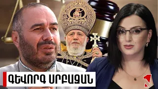 Ինձ գլխատում են, լռե՞լ. չեմ կարող սկանդալը կոծկել