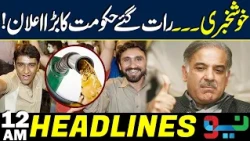 Good News! Government Makes a Major Announcement Late at Night | Headlines 12AM | NEO News