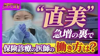 27時間勤務の救急医「すべてを忘れて…遠くに出かけたい」 急増する“直美”の影で保険診療の医師流出「特定の科の医師に大きな負担」指摘する声も【ガチの門】