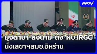 Mojtaba signs appointment of "former IRGC commander" as Iran's National Security Council secretar...