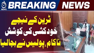 Renala Khurd Police Rescue | 4 Lives Saved | Timely Response Pakistan - Aaj News