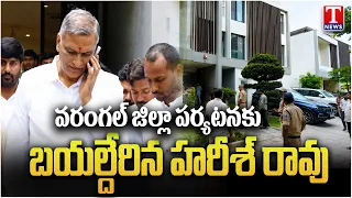 Harish Rao Leaves For Warangal District Tour | Attending Polytechnic Students Protest | TNews