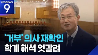 Chief Justice Cho Hee-dae: “Presidential Office’s Request for Re-nomination Unacceptable” [9 O'Cl...