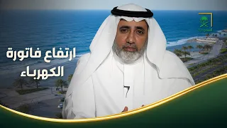 From Saudi Arabia | Habits That Raise Your Electricity Bill