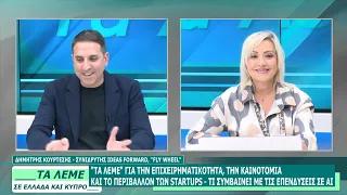 ΔΗΜΗΤΡΗΣ ΚΟΥΡΤΕΣΗΣ - ΤΑ ΛΕΜΕ - 26/06/26 - ΜΕΡΟΣ Γ