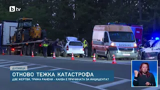 Тежката катастрофа край Дупница