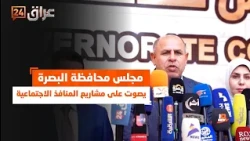 Basra Provincial Council votes on social benefit projects