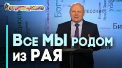 Царство небесное: родина счастливых людей | Возрождение