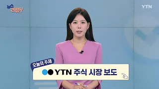 [August 10 Viewer Critique Plus] News Review Y / YTN