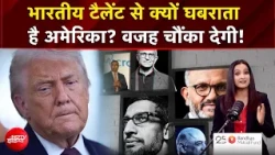 Meenakshi Kandwal | Kachehri | भारतीय टैलेंट से क्यों घबराता है America? वजह चौंका देगी! | NDTV