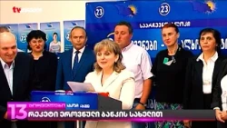 სადამდე მივა ნანა ყეინიშვილის წინააღმდეგ დაწყებული გამოძიება ?