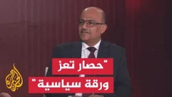 The Consequences of the Complex Houthi Siege on the People of Taiz