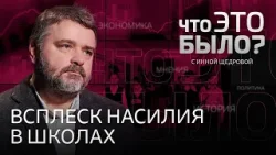Как предотвратить нападения на школы? Травля, «тихони» и насилие. Запреты и контроль не помогают? Как предотвратить нападения на школы? Травля, «тихони» и насилие. Запреты и контроль не помогают?