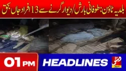 Vsh News | HEADLINES 01 PM | 19 Mar 2026