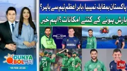 Pakistan Vs Namibia | Babar Azam Out Of Squad | Rain Prediction During Match | DBH