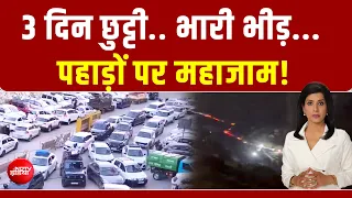 Uttarakhand टू Himachal भारी जाम... लंबा वीकेंड बना पहाड़ी इलाकों के लिए मुसीबत | BREAKING NEWS