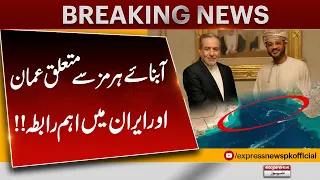 Major Oman-Iran Contact Over the Strait of Hormuz! | Express News