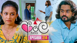 Aaley (ආලේ) | Episode 214 | 01st September 2026 | Sirasa TV