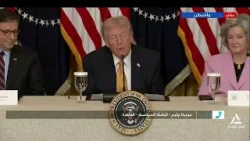 مونيكا وليم:الرئيس الأمريكى يحاول إلقاء اللوم على الدول الأوروبية التى رفضت الإنضمام لتعطل مضيق هرمز