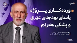 ئەمڕۆ: وردەکاری پڕۆژەیاسای بودجەی عێراق و پشکی هەرێم
