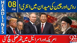Russia & China Enter the Battlefield? | US and Isr@el Alarmed Over New Move | 8PM Headlines