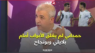 Moumen Ait Kaci.. "Hamdani did not close the doors on #Belaili and #Bounedjah"