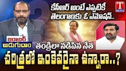Special Debate With Jagadish Reddy Over KCR Mark Rule & Development In Telangana | T News