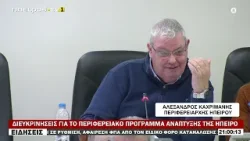 ΔΙΕΥΚΡΙΝΗΣΕΙΣ ΓΙΑ ΤΟ ΠΕΡΙΦΕΡΕΙΑΚΟ ΠΡΟΓΡΑΜΜΑ ΑΝΑΠΤΥΞΗΣ ΤΗΣ ΗΠΕΙΡΟ