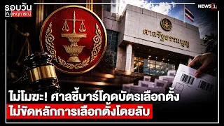Not Invalid! Court rules ballot barcodes do not violate secret ballot principles : Daily Roundup ...
