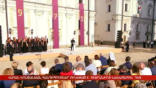 Արեւմտահայերէն լուրեր. Օգոստոս 17. 2026