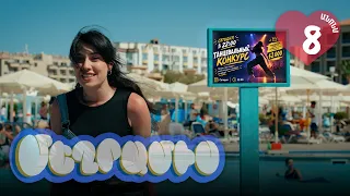 Մեղրամիս, Սերիա 8, Երեքշաբթի 20:50 / Meghramis