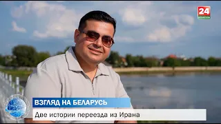 Приехали на время, но остались надолго. Две истории иранцев, выбравших Беларусь
