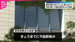 【マンション】実際の価格の7倍で購入させたか　詐欺の疑いで逮捕の男性9人が不起訴に